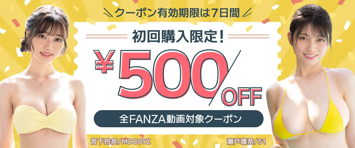 500円割引クーポンはこちら