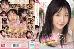 新木希空 – Newカワイイ女子の大量顔射シコシコサポート10色 無料サンプル＆見どころレビュー【SONE-826】